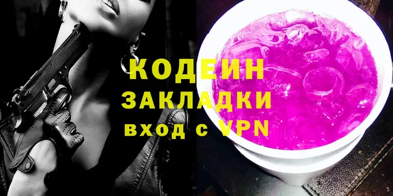 Кодеиновый сироп Lean напиток Lean (лин)  наркошоп  Новоузенск 